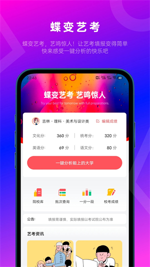 蝶变志愿免费版app