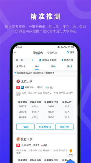 蝶变志愿免费版app