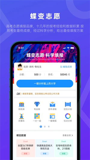 蝶变志愿免费版app