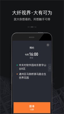 滴滴6.0.6