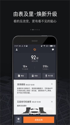 滴滴6.0.6