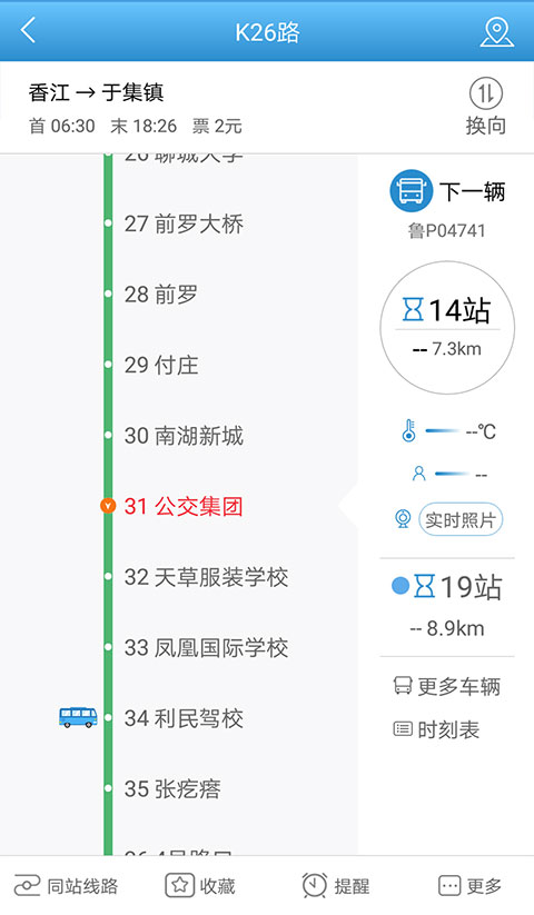 水城通e行公交车