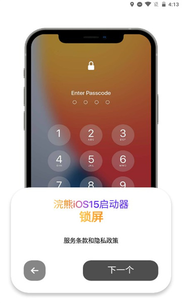 小浣熊模拟器ios18