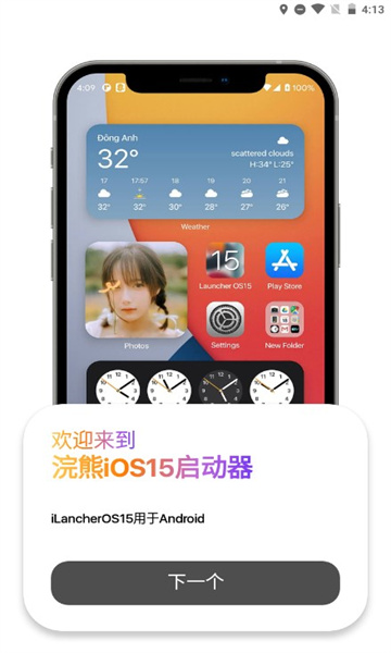 小浣熊模拟器ios18