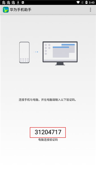 荣耀手机助手app手机端