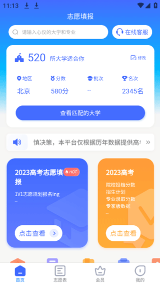 阳光高考2024