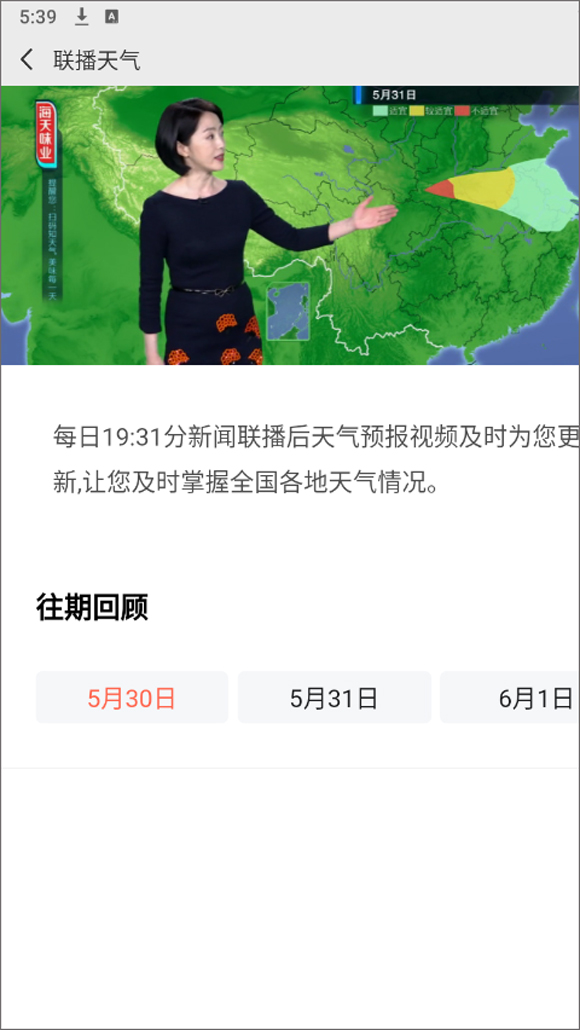 中国气象