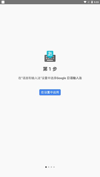 google日语输入法