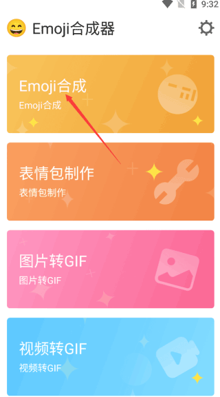 Emoji合成器免费版