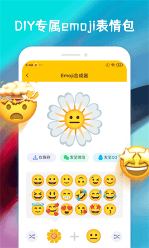 Emoji合成器免费版