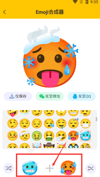 Emoji合成器免费版