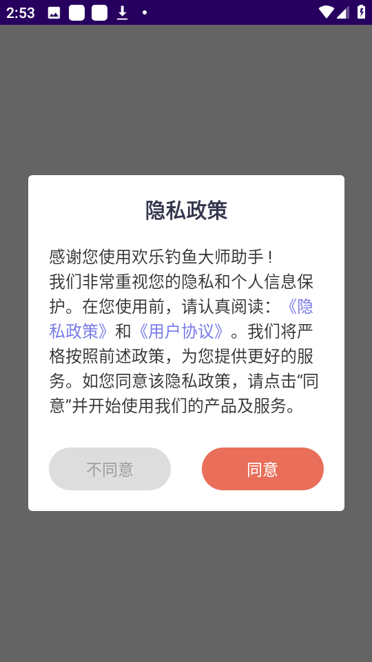 欢乐钓鱼大师助手