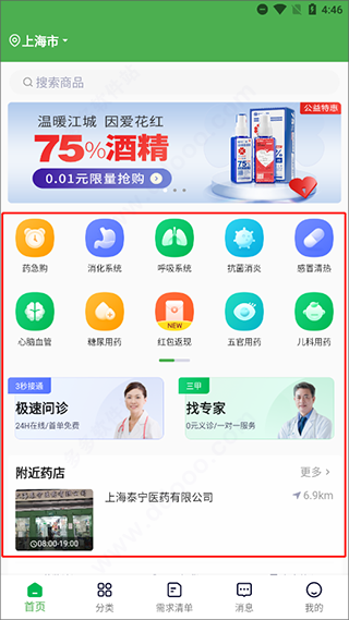 荷叶健康app最新版