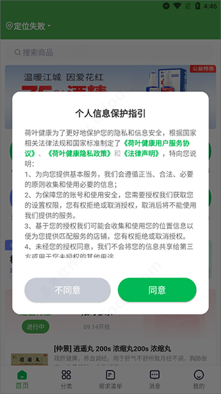 荷叶健康app最新版