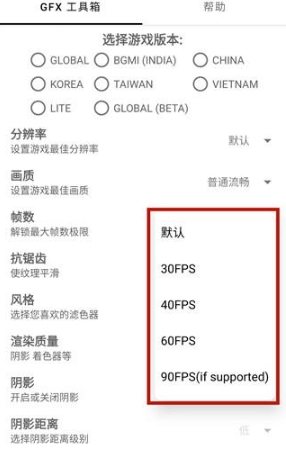 gfx画质工具箱使用方法