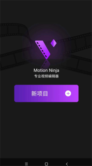 motion ninja无水印