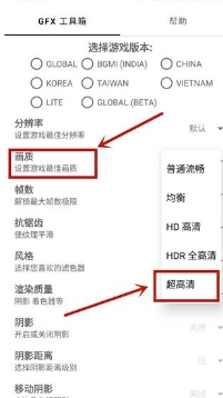 gfx画质工具箱使用方法