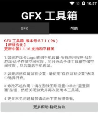 gfx工具箱和平精英120帧怎么修改帧数画质