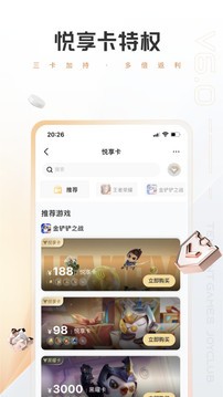 心悦俱乐部最新版