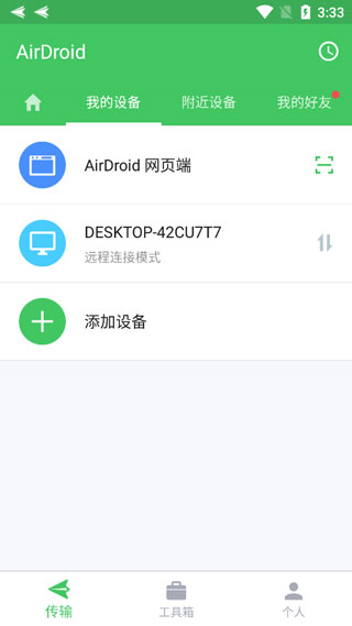 AirDroid安卓版