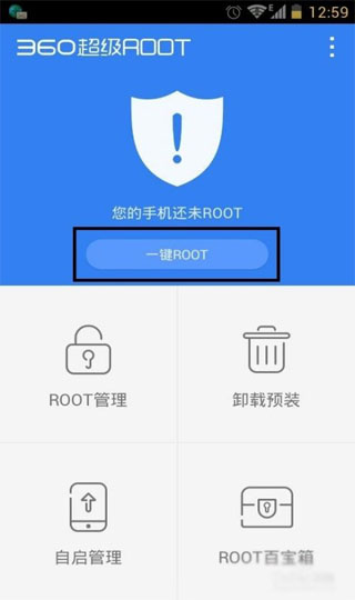 360超级root最新版