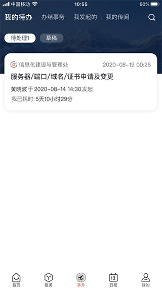 翱翔门户教务系统