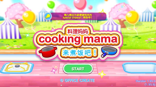 cooking mama中文版