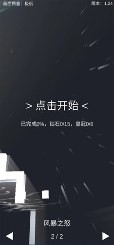 跳舞的线风暴之怒完整版