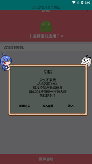 胡桃弱网10.0