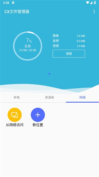 cx文件管理器最新版