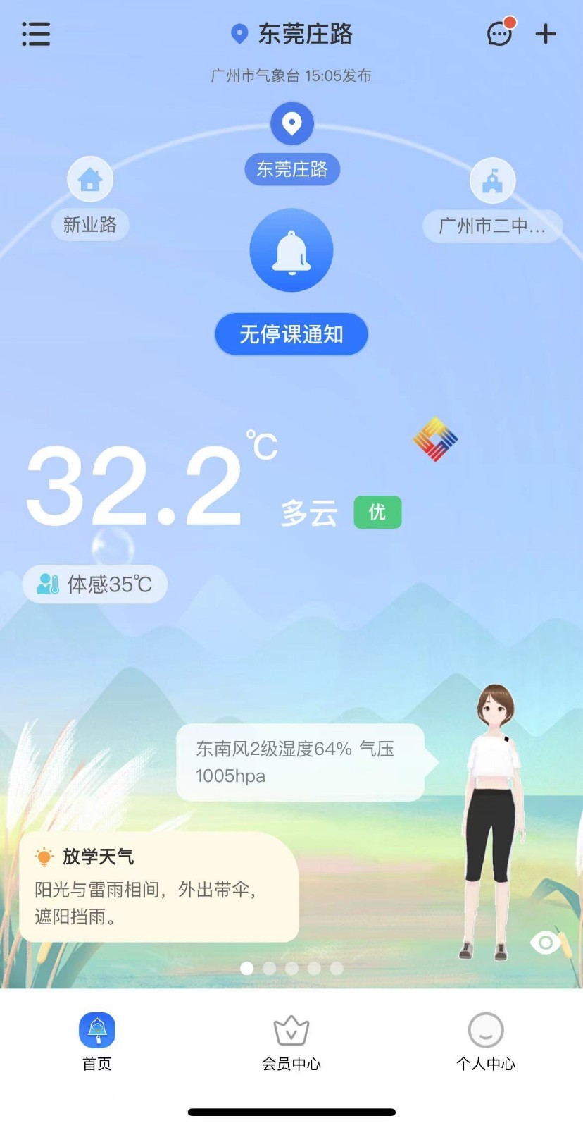 停课铃2.8.6