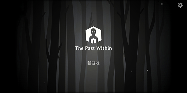 the past within免费版