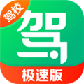 驾校一点通app