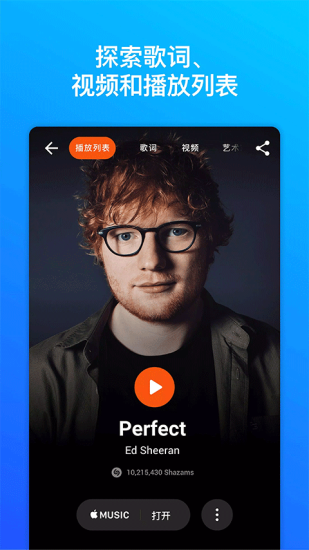 shazam音乐识别