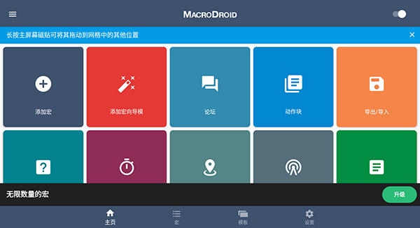 macrodroid pro免费版