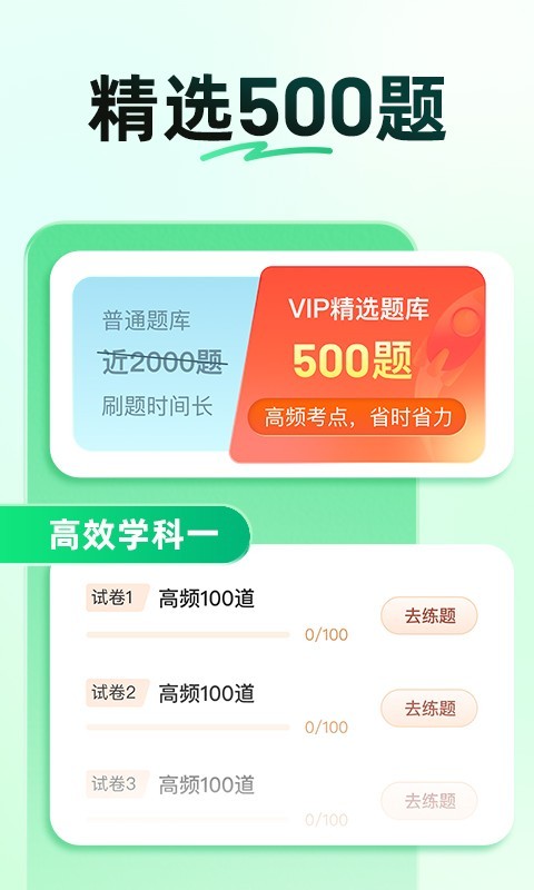 驾校一点通安卓版下载-驾校一点通app2024最新安卓版下载v14.2.2