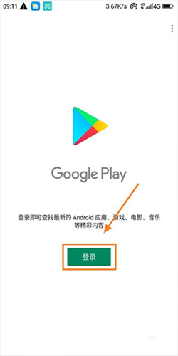 google服务框架安装