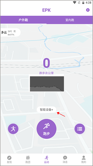 epk跑步软件