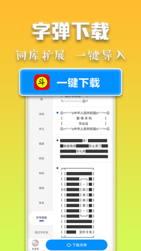 斗字输入法旧版