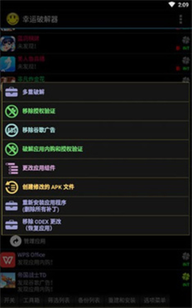 幸运破解器luckypatcher