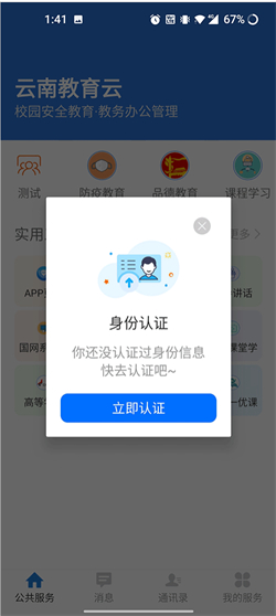 云南教育云app