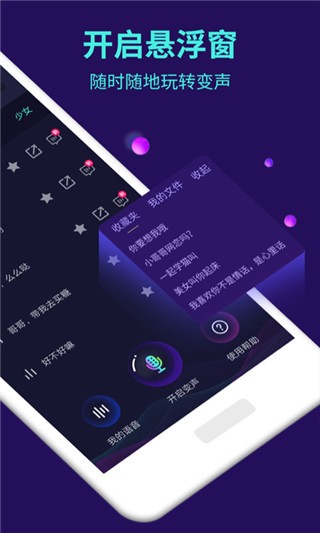 变声器大师最新版