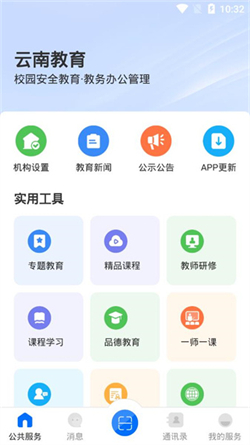 云南教育云app