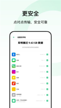 欢太手机搬家app