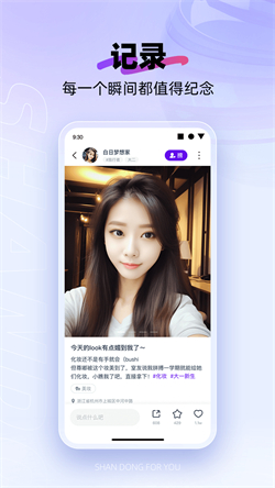 闪动校园app