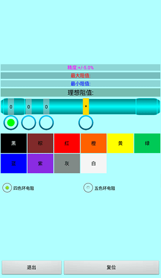 色环电阻计算器支持6色环