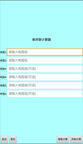 色环电阻计算器支持6色环