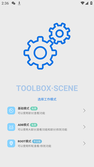 sense工具箱免root