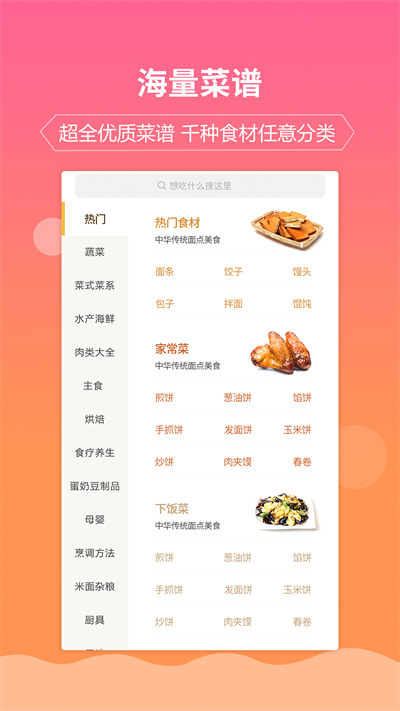 嘉肴做饭做菜app