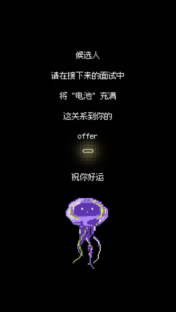 天降offer